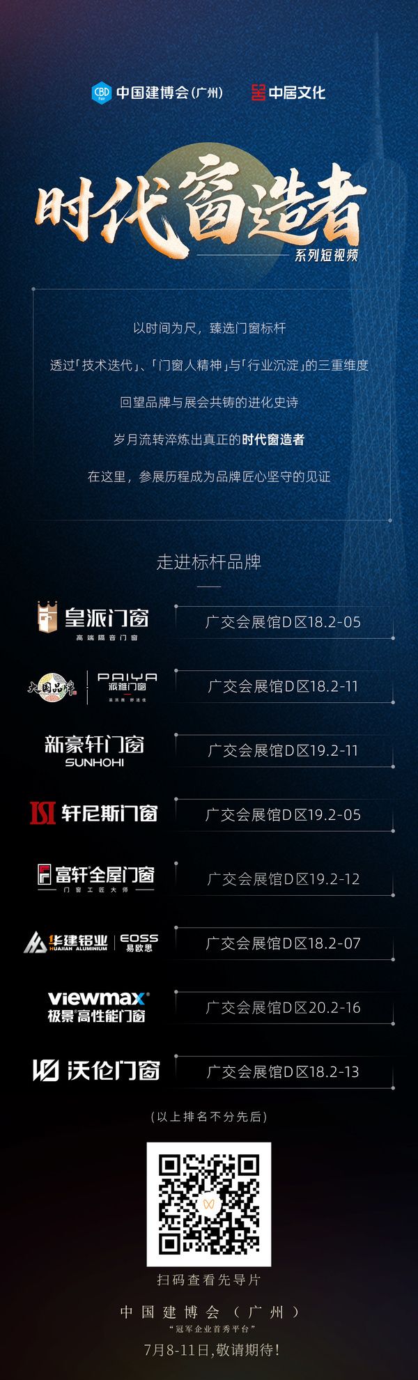 从技术革新到生活美学，岁月流转淬炼出真正的#时代窗造者