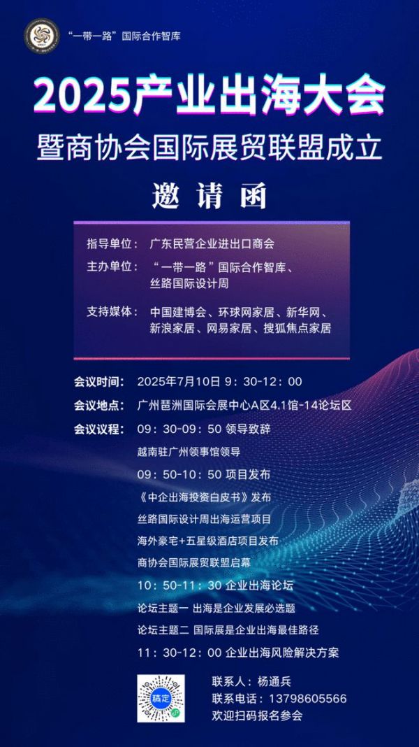 商协会国际展贸联盟-成立邀约