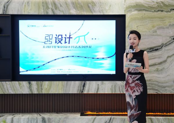 收纳与美学的平衡术 | 「2025设计π」无锡月星家居设计共话系列沙龙第④期