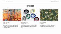 爱马仕合作设计师跨界启航！万华禾香“芮铂”高端板材珠江盛宴首发在即！