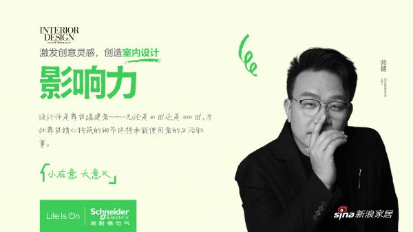 帅健：所有的大构成均由细节决定