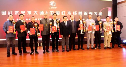 东林书院董事长马伟荣获“中国红木艺术大师”称号