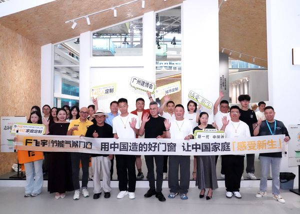 “白，来了！”飞宇门窗以“节能气候门窗”新品类创意亮相广州建博会
