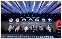 2025 福布斯中国文旅设计领导力评选颁奖典礼圆满举行