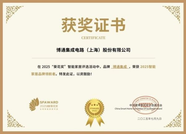 获奖公告:博通集成斩获3项葵花奖