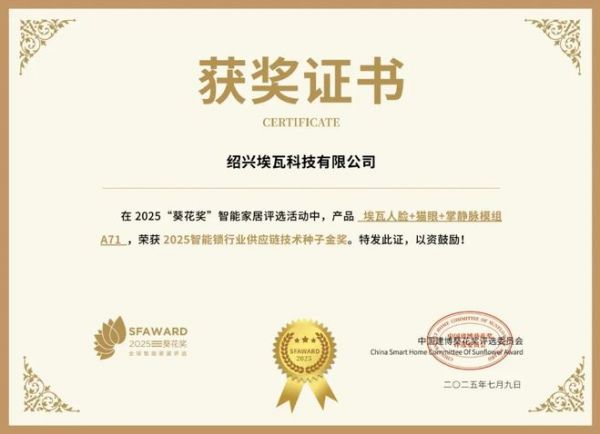获奖公告：埃瓦科技荣获葵花奖