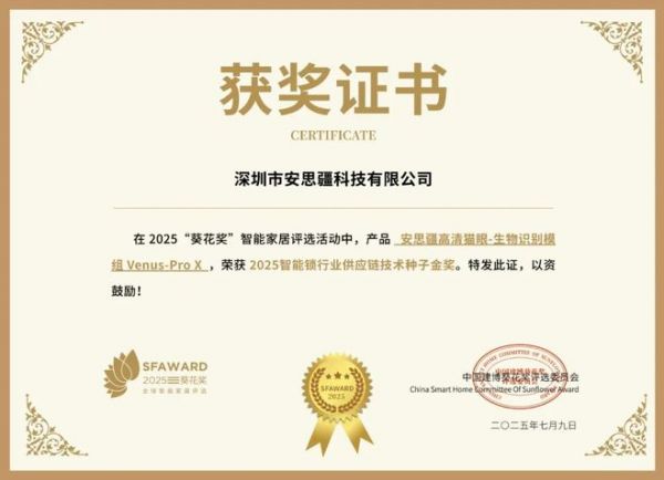 获奖公告：安思疆斩获2项葵花奖