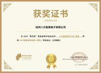 获奖公告：八爪鱼微电子斩获4项葵花奖