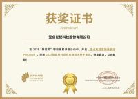 获奖公告：圣点科技斩获6项葵花奖