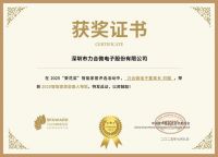 获奖公告：力合微电子斩获5项葵花奖