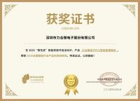 获奖公告：力合微电子斩获5项葵花奖