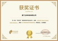 获奖公告：立林科技斩获4项葵花奖