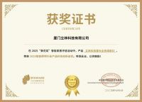 获奖公告：立林科技斩获4项葵花奖