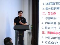 全维赋能，赢战市场！UIOT超级智慧家高级店长内训会收官！