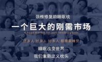 楽寝定制枕：医用级定制枕解决方案助力推拿行业突破发展瓶颈