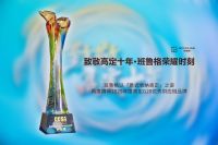 致敬高定十年，锻造核心优势！班鲁格摘取「2025年度高定G20优秀供应链品牌」荣誉