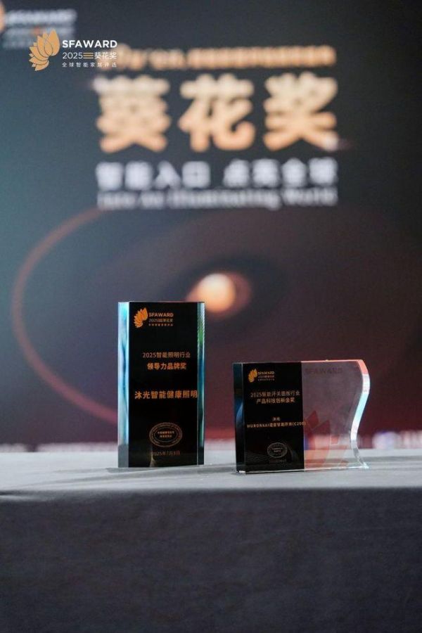 2025年葵花奖评选揭晓 沐光双奖加冕背后的行业逻辑