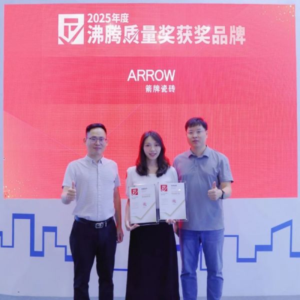 品质加冕！箭牌瓷砖摩登纯色系列获2025沸腾质量奖