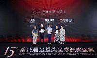 东芝空调再获金堂奖“设计师严选品牌TOP10” 匠心底蕴与创新实力赋能中国设计生态