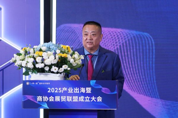 2025 产业出海大会盛大启幕：白皮书发布、商协会联盟成立，共绘企业出海蓝图
