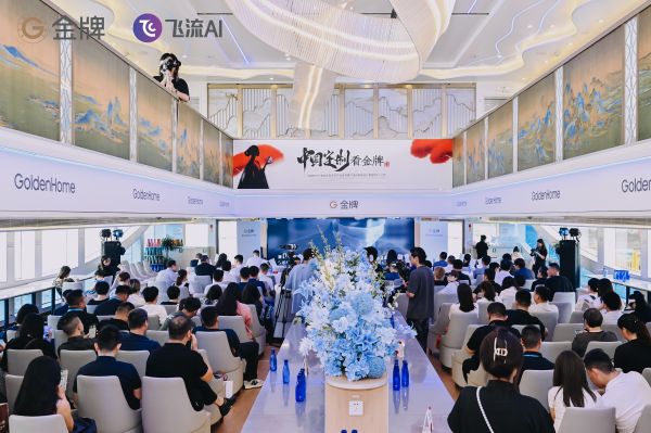 金牌家居“唐风宋韵”美学新品与飞流AI家装设计智能体2.1公测版震撼发布
