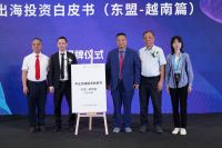 2025 产业出海大会盛大启幕：白皮书发布、商协会联盟成立，共绘企业出海蓝图