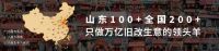 建证旧改行业“利润天花板”诞生