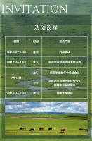 共赴呼伦贝尔之约 | 在草原看到答案，因相遇更信未来