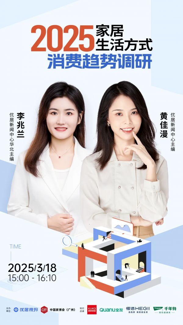 报告发布｜洞察家居生活方式消费新生态，六大关键词定义未来生活新主张