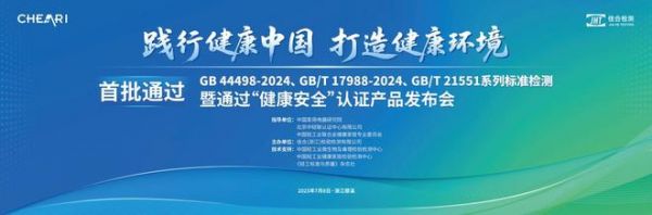 恒洁智能一体机首批通过“健康安全”认证，恒洁获授“卫浴健康场景联合实验室”