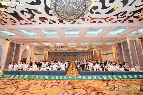 千年舟清远家具厂新品发布会圆满举行