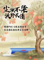 想实现荔枝自由？联塑管道：安排！