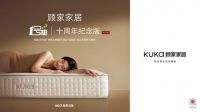家用床垫推荐：顾家1号垫十周年纪念版，提升生活品质的理想选择