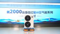 灯塔品质眼见为实！海信红焰Ⅲ空气能品质溯源之旅圆满收官