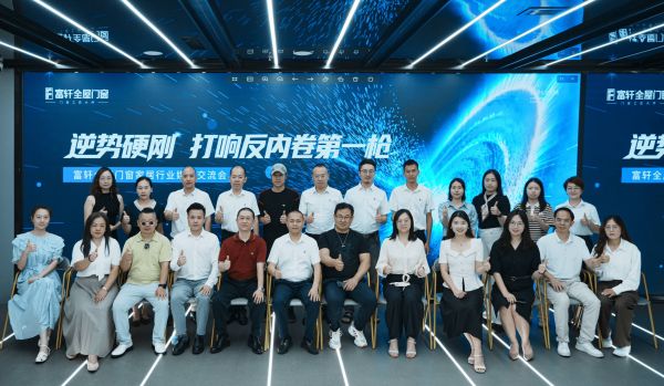 富轩全屋门窗打响门窗行业“反内卷”第一枪，连甩两款“899性能王炸”新品！