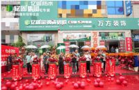 亿固集团战略落子河北唐山 深耕品牌区域市场 筑牢华北客户价值基石