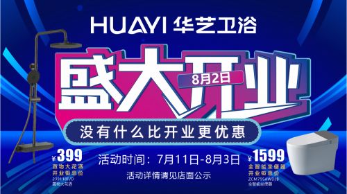 华艺卫浴天津旗舰店盛大开业l以匠心臻品，启津门雅致生活新篇