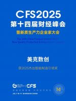 行业标杆再获殊荣！美克家居以“科艺”双引擎斩获2025财经峰会两大重量级奖项