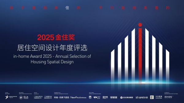 2025金住奖-居住空间设计年度评选评委阵容正式公布！