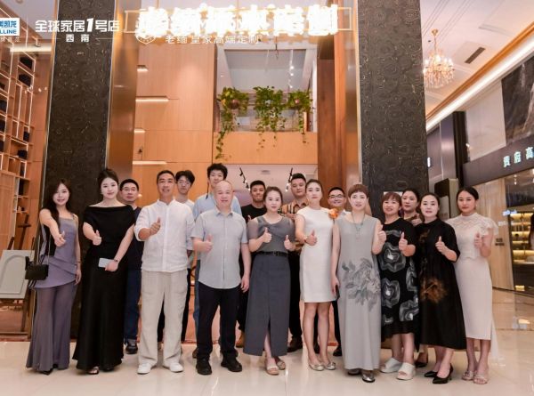老缅皇家高端定制 32 周年庆典圆满举行，共话家居行业新未来