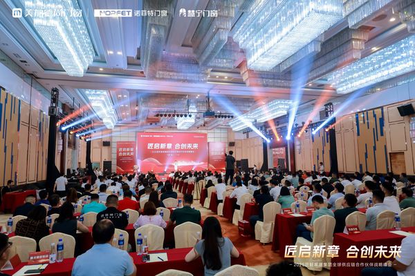 匠轩家居集团全球供应链合作伙伴战略峰会举办,三品牌联合开启门窗产业新局