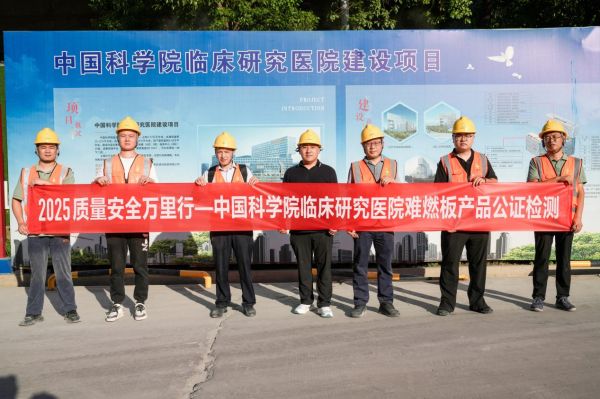 北象建材何寅：兔宝宝难燃胶合板以质取胜，筑牢医疗工程安全防线