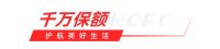 好博窗控×中国平安 | 投保1000万产品责任险，让品质诺言掷地有声