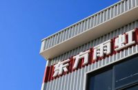 东方雨虹30年书写“长期主义”奋斗史：解读“劲草”式企业韧性的锻造密码