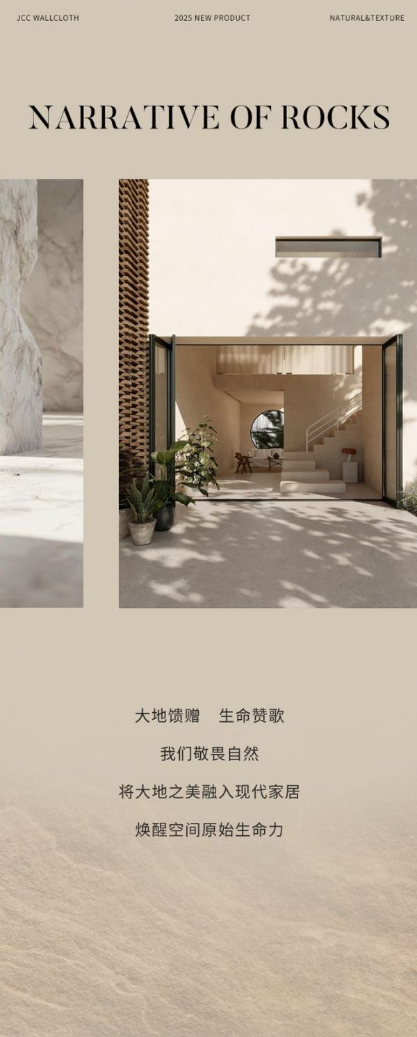 天洋墙布新品|《岩叙》聆听大地之美，焕新空间生命力