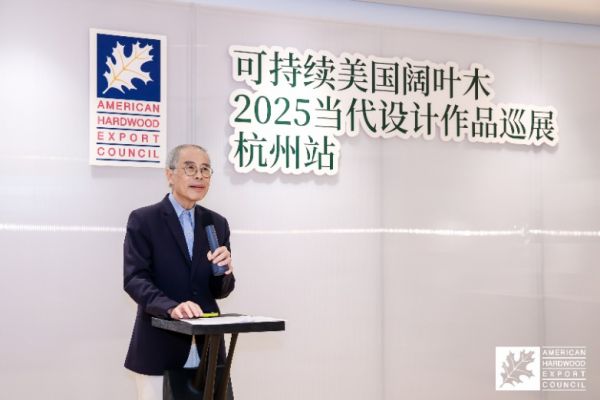 “森之回响”可持续美国阔叶木2025当代设计作品展登陆杭城