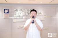 “森之回响”可持续美国阔叶木2025当代设计作品展登陆杭城