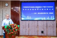 “智鉴未来 质领标准”《智能镜柜》团体标准审定会在佛山成功举办