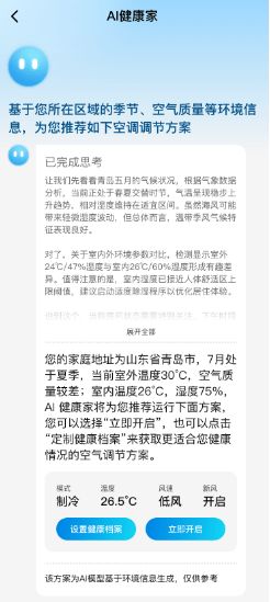 自动服务人!海尔空调发布行业首个 AI 健康空气大模型