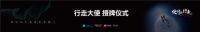 设计在行走启动盛典设计之夜